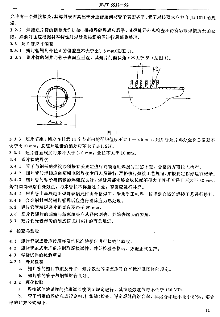 JB/T 6512-1992 标准预览