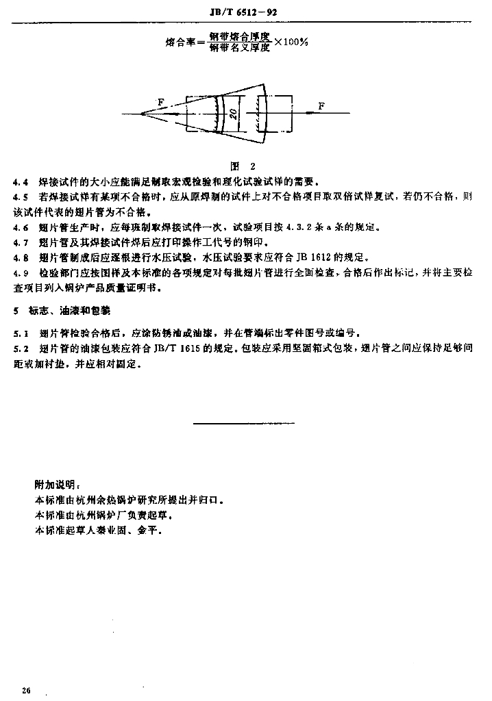 JB/T 6512-1992 标准预览