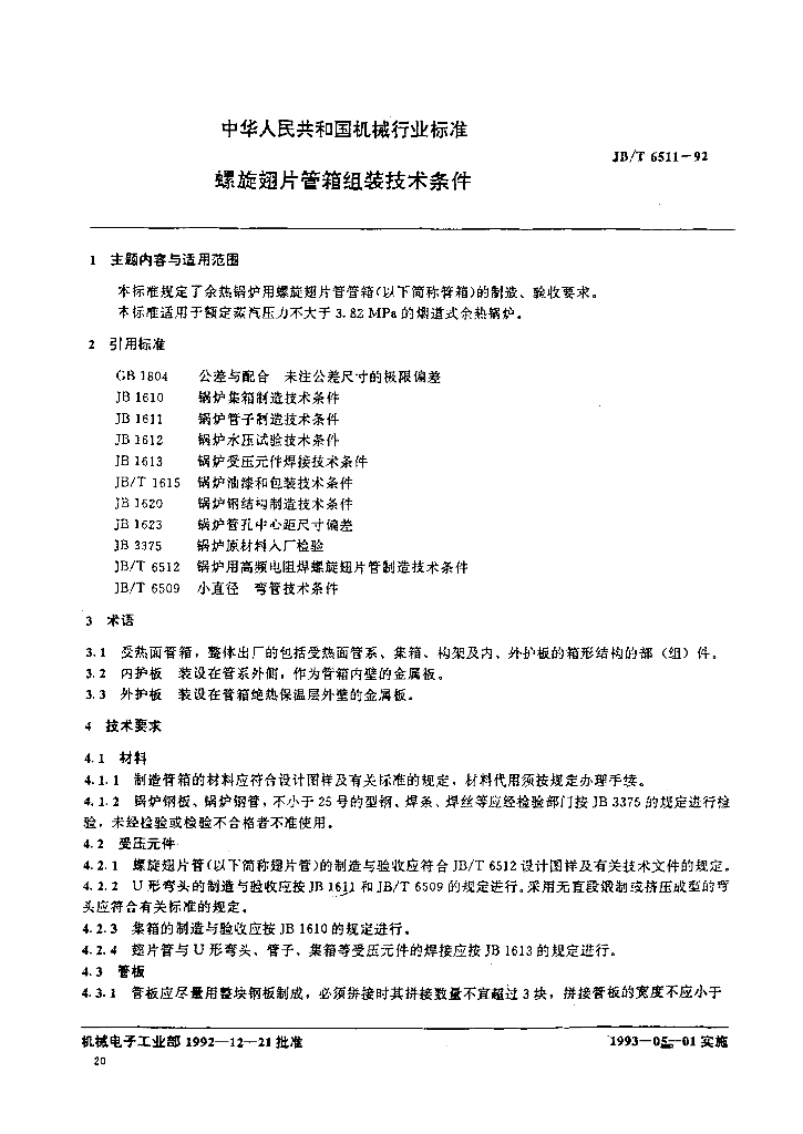 JB/T 6511-1992 标准预览
