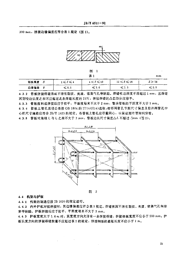 JB/T 6511-1992 标准预览