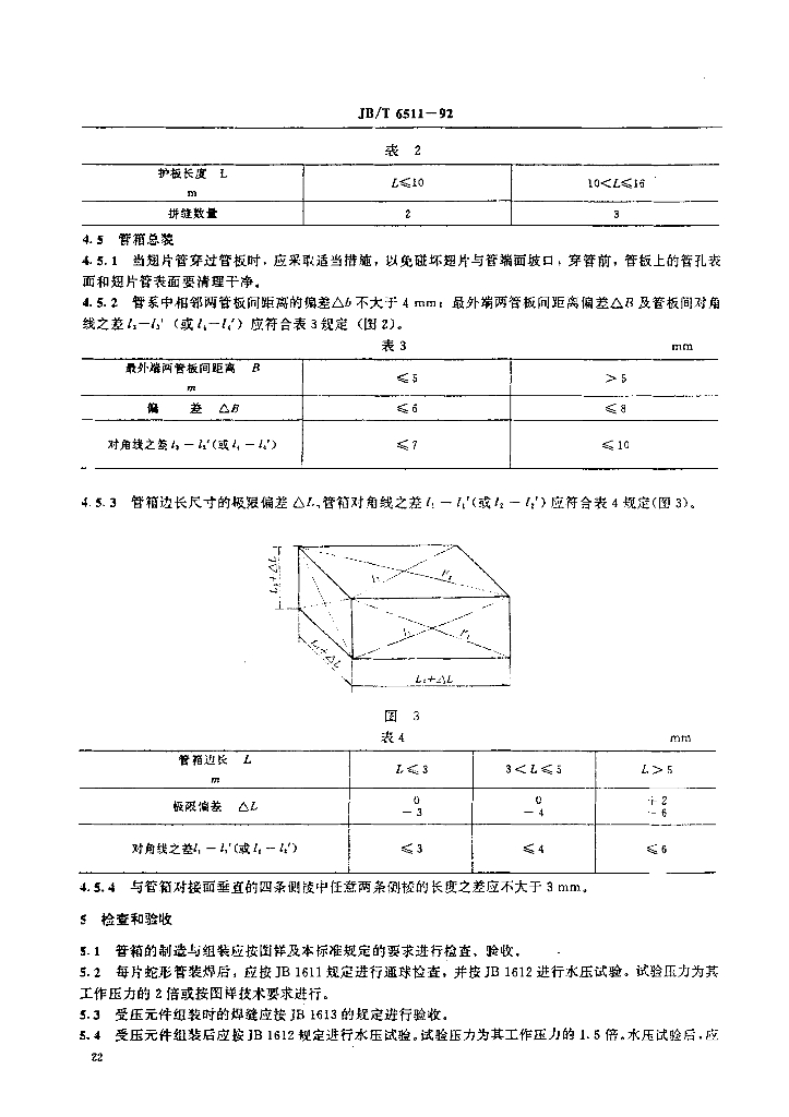 JB/T 6511-1992 标准预览