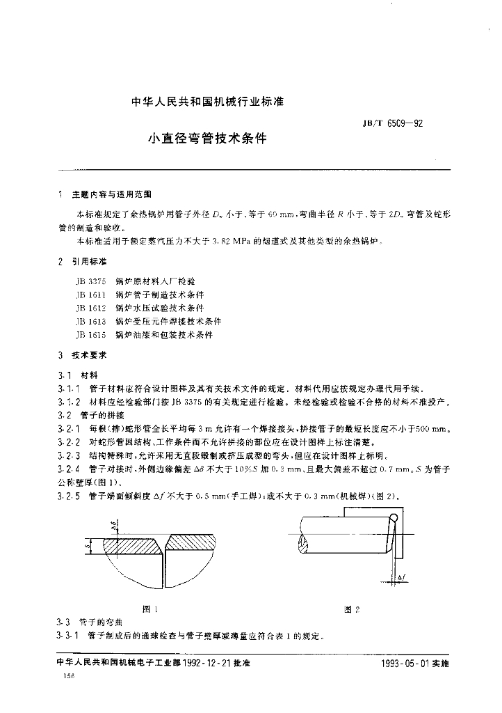 JB/T 6509-1992 标准预览