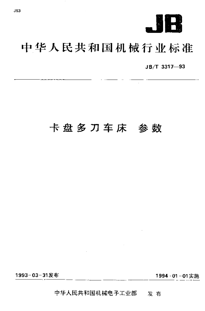 JB/T 3317-1993 标准预览