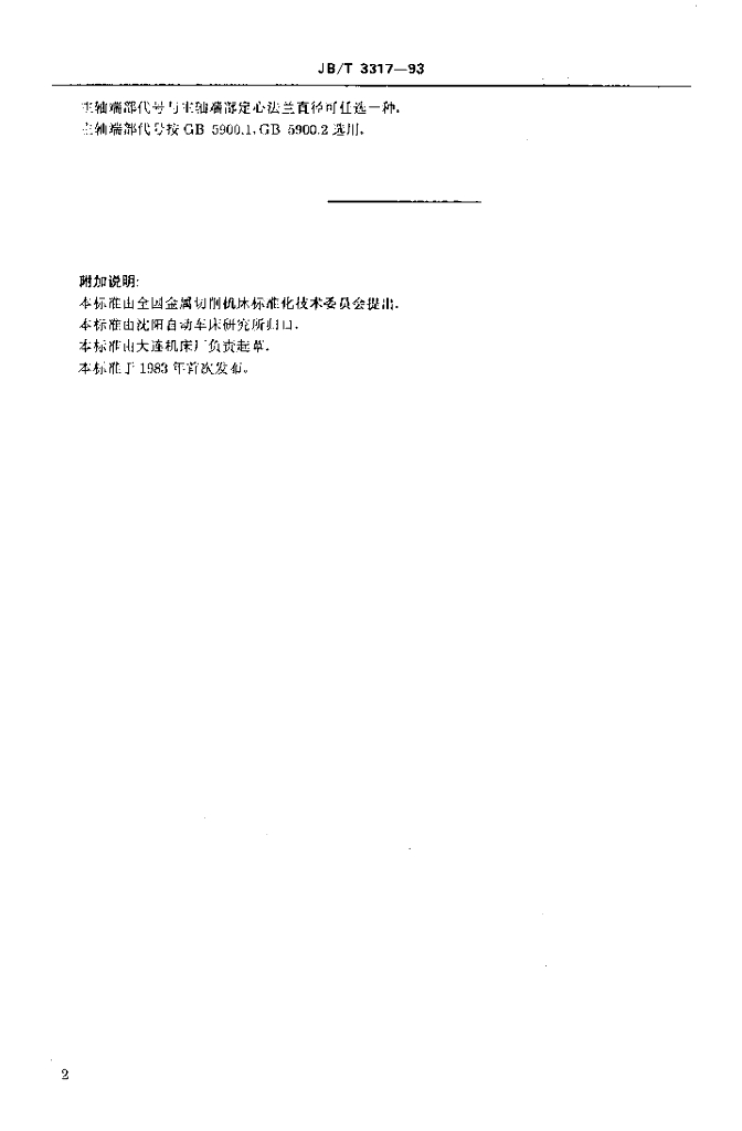 JB/T 3317-1993 标准预览