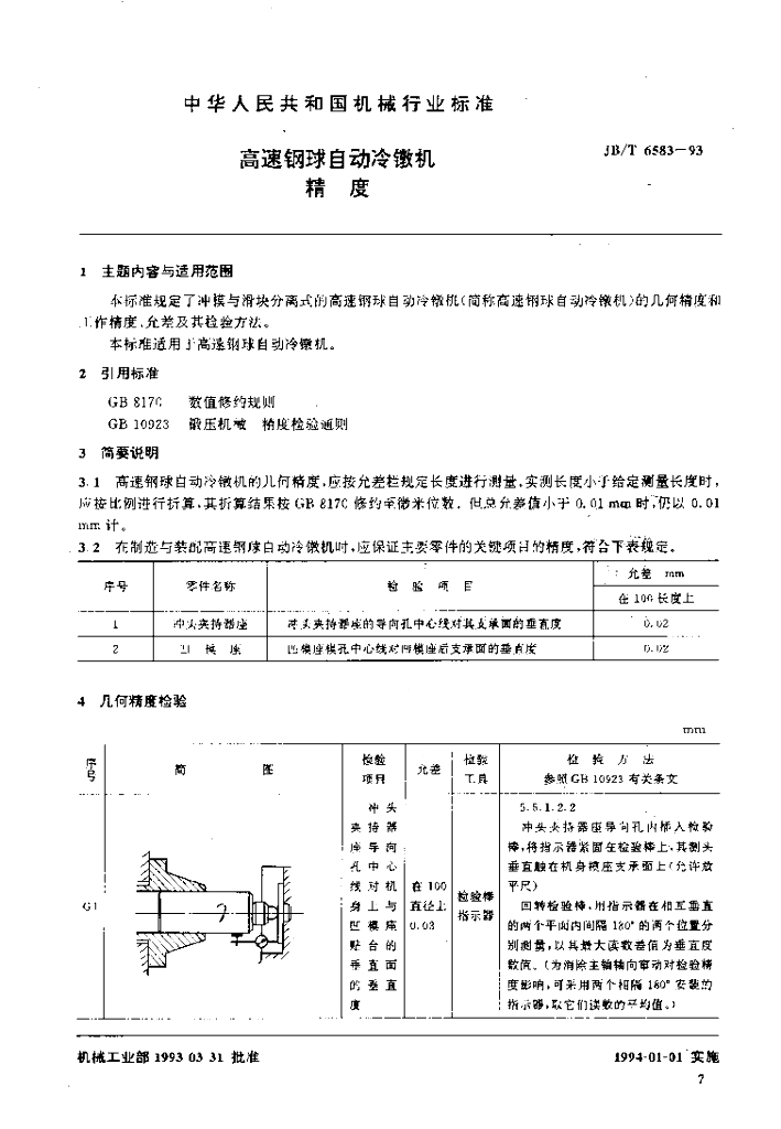 JB/T 6583-1993 标准预览