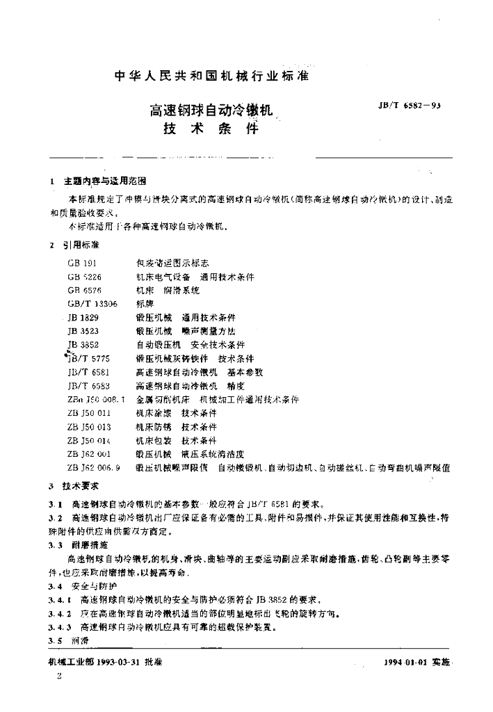 JB/T 6582-1993 标准预览