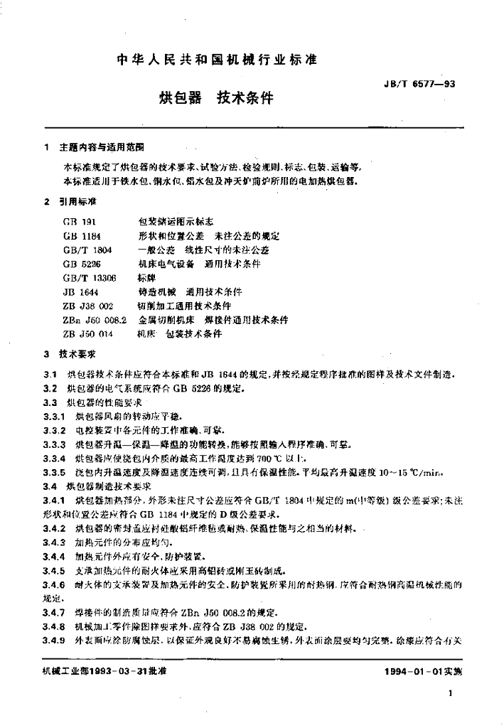 JB/T 6577-1993 标准预览