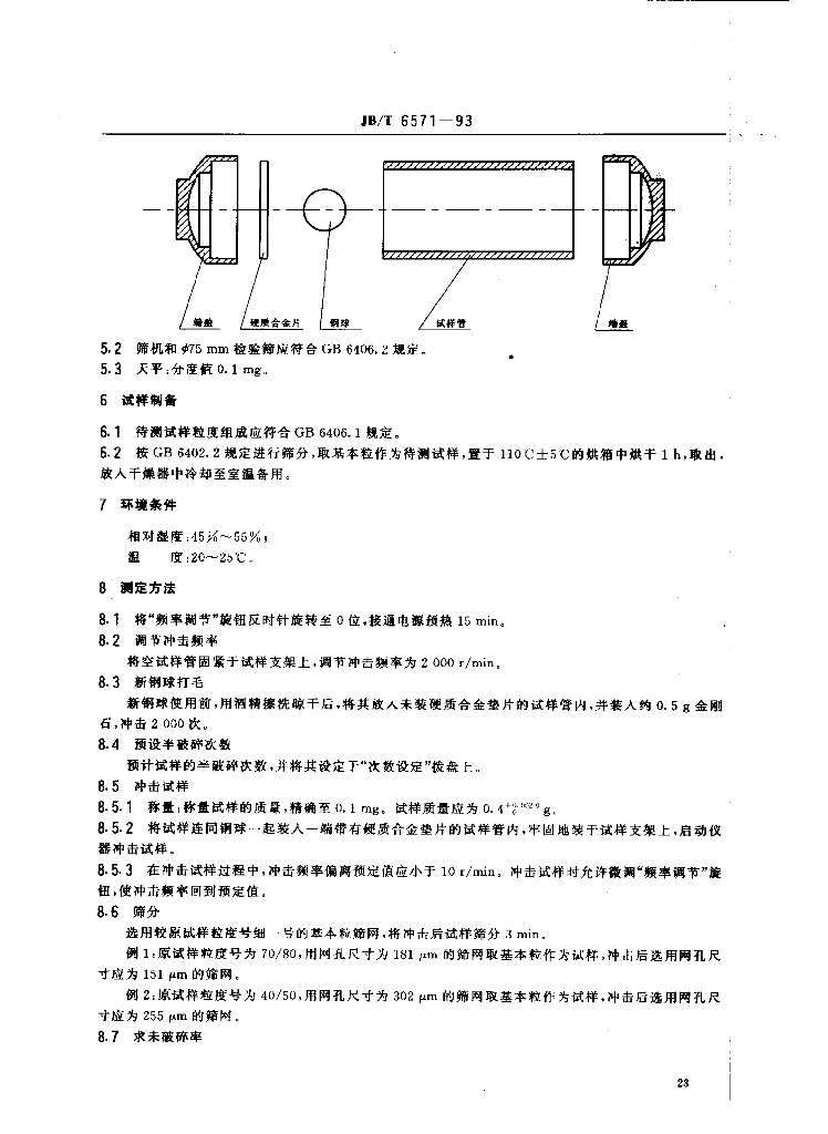 JB/T 6571-1993 标准预览