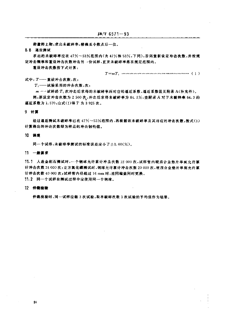 JB/T 6571-1993 标准预览