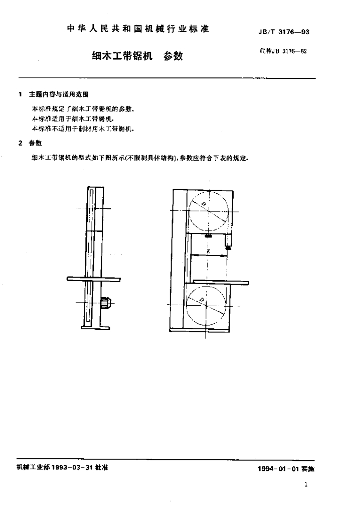 JB/T 3176-1993 标准预览