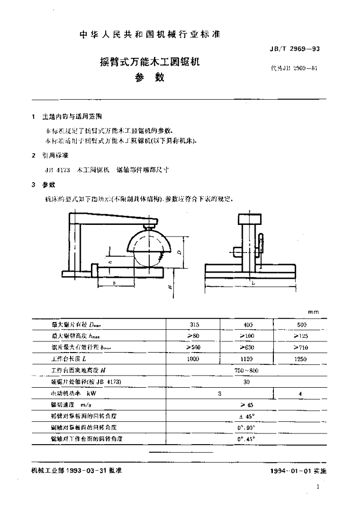 JB/T 2969-1993 标准预览