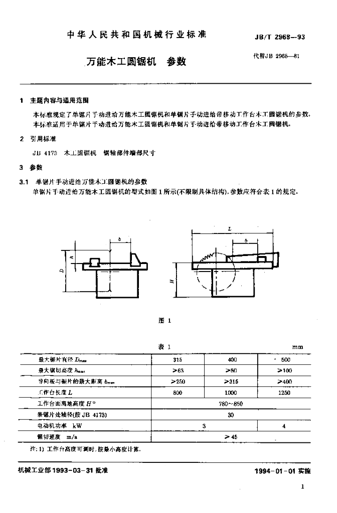 JB/T 2968-1993 标准预览