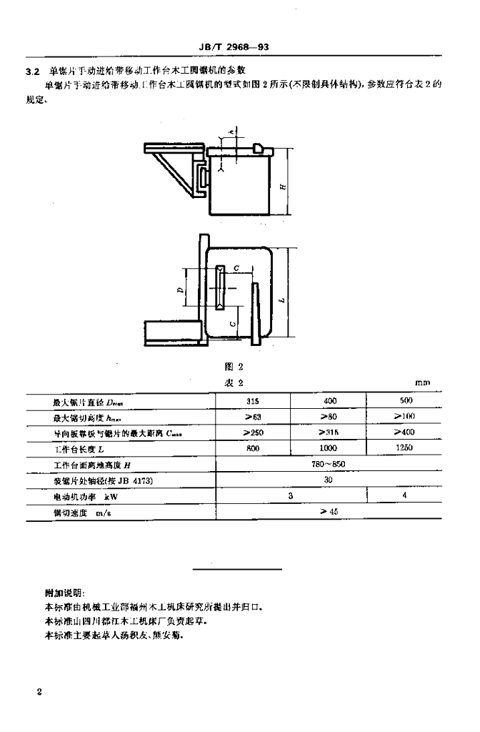 JB/T 2968-1993 标准预览