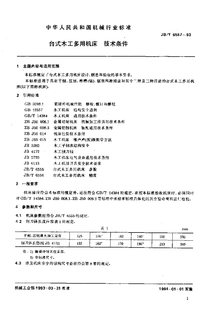 JB/T 6557-1993 标准预览