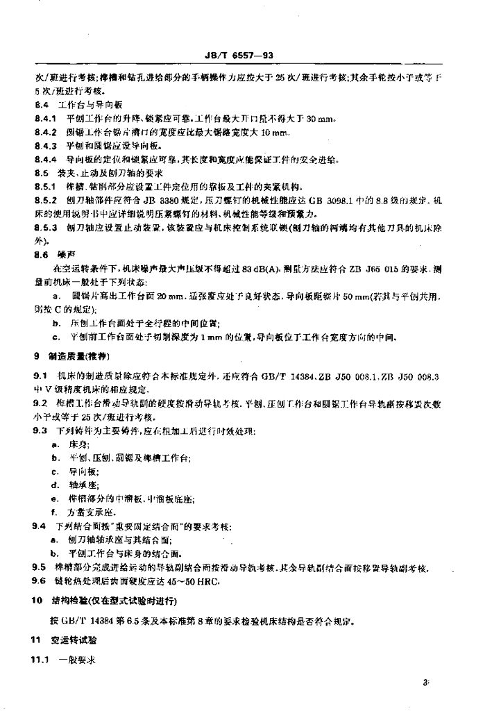 JB/T 6557-1993 标准预览