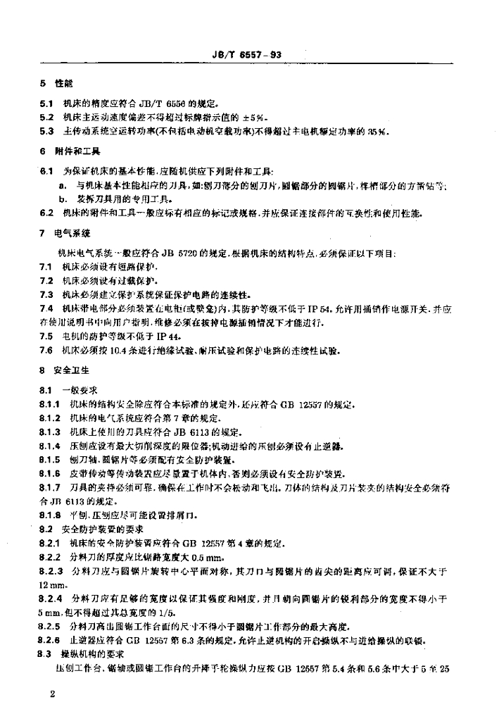 JB/T 6557-1993 标准预览