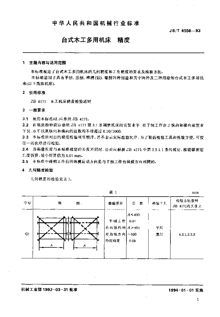 JB/T 6556-1993 标准预览