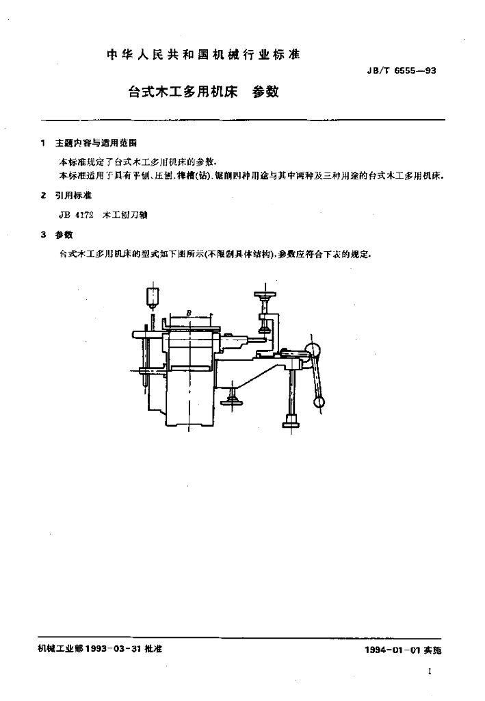 JB/T 6555-1993 标准预览