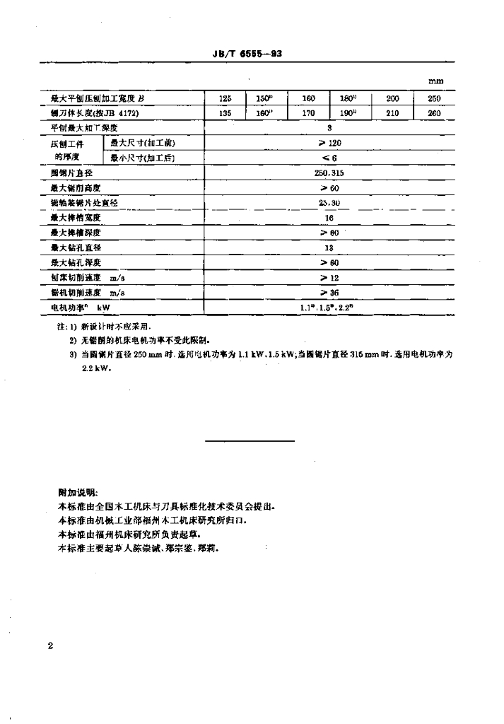 JB/T 6555-1993 标准预览
