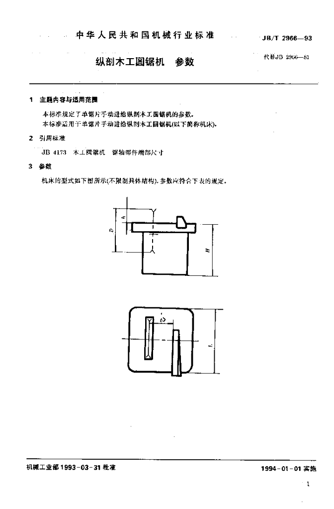 JB/T 2966-1993 标准预览