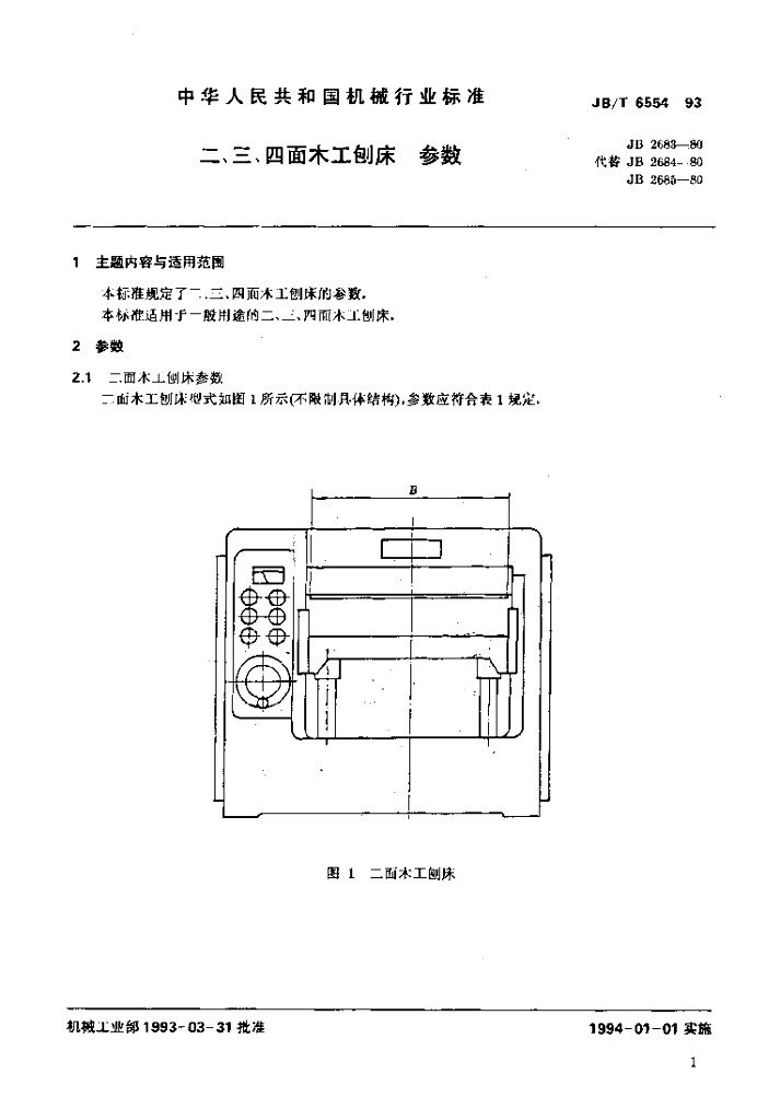 JB/T 6554-1993 标准预览