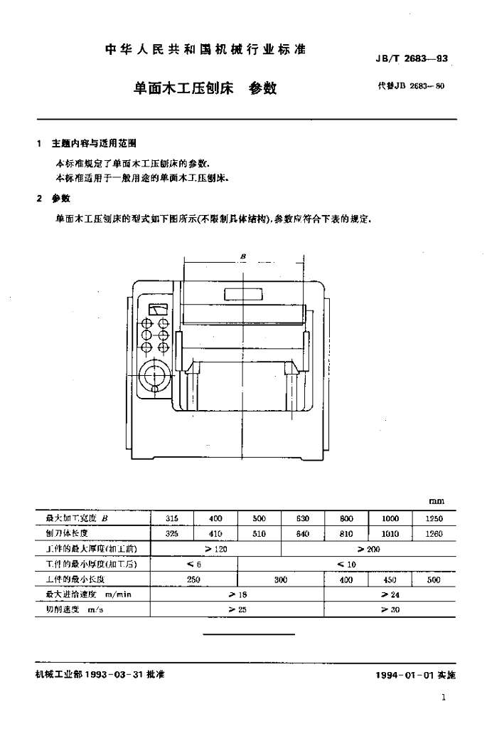 JB/T 2683-1993 标准预览