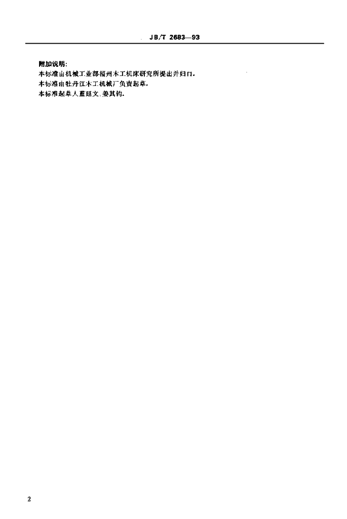 JB/T 2683-1993 标准预览