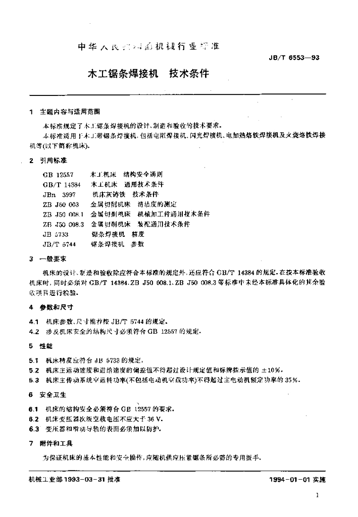 JB/T 6553-1993 标准预览