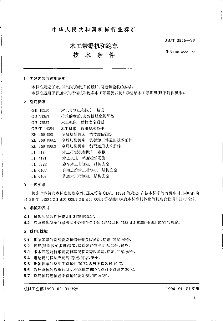 JB/T 3555-1993 标准预览