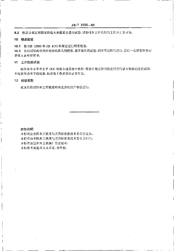 JB/T 3555-1993 标准预览