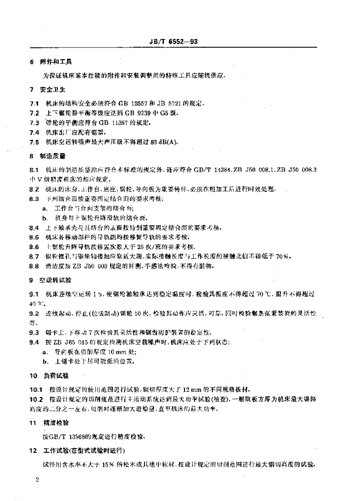 JB/T 6552-1993 标准预览