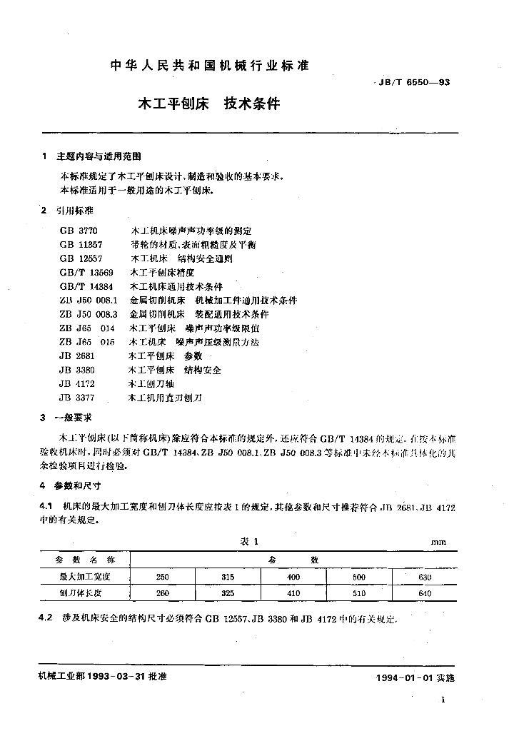 JB/T 6550-1993 标准预览