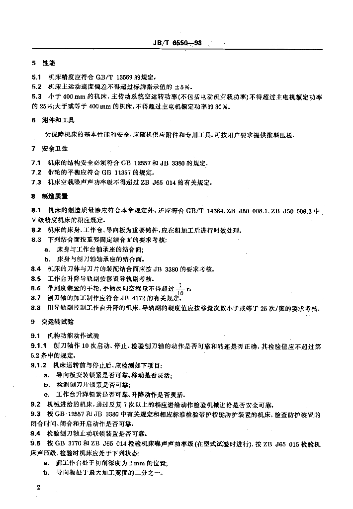 JB/T 6550-1993 标准预览