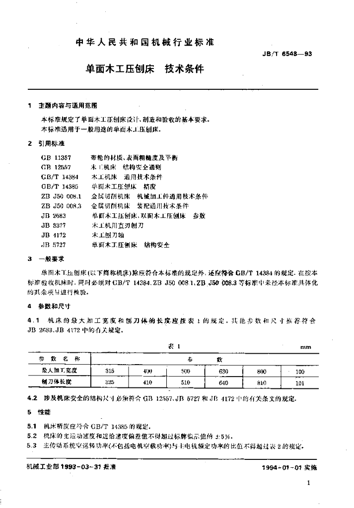 JB/T 6548-1993 标准预览