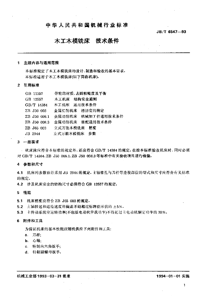 JB/T 6547-1993 标准预览