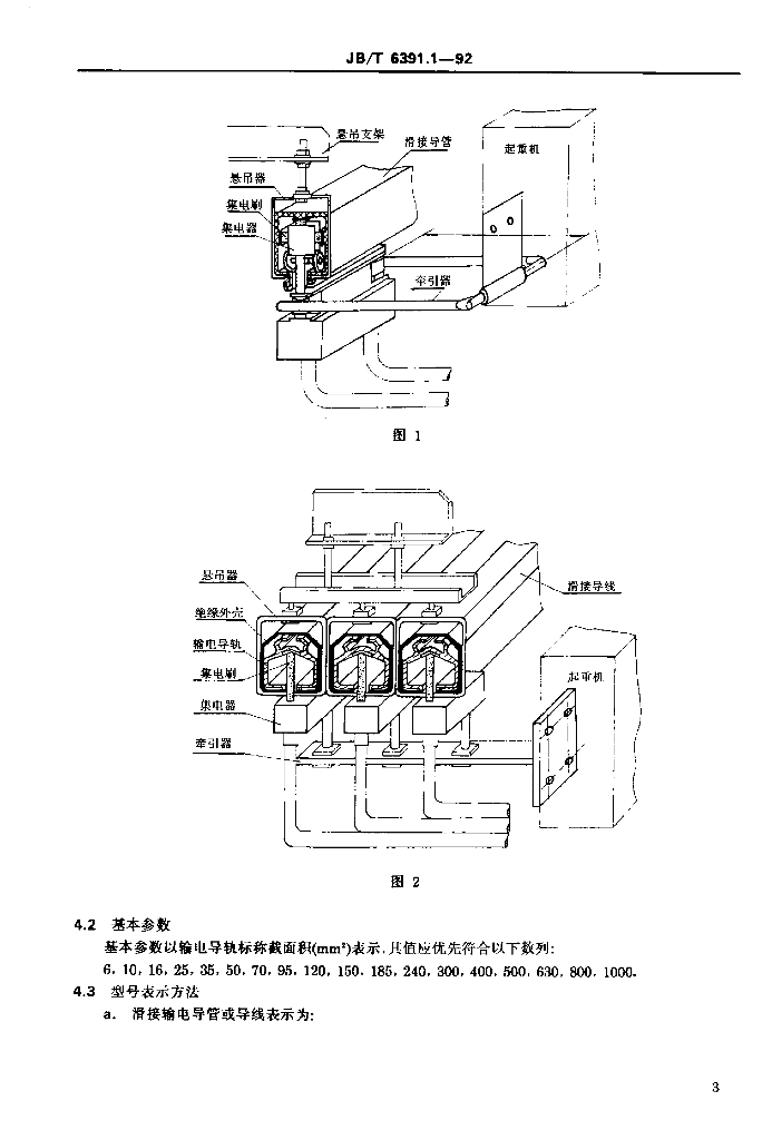 JB/T 6391.1-1992 标准预览