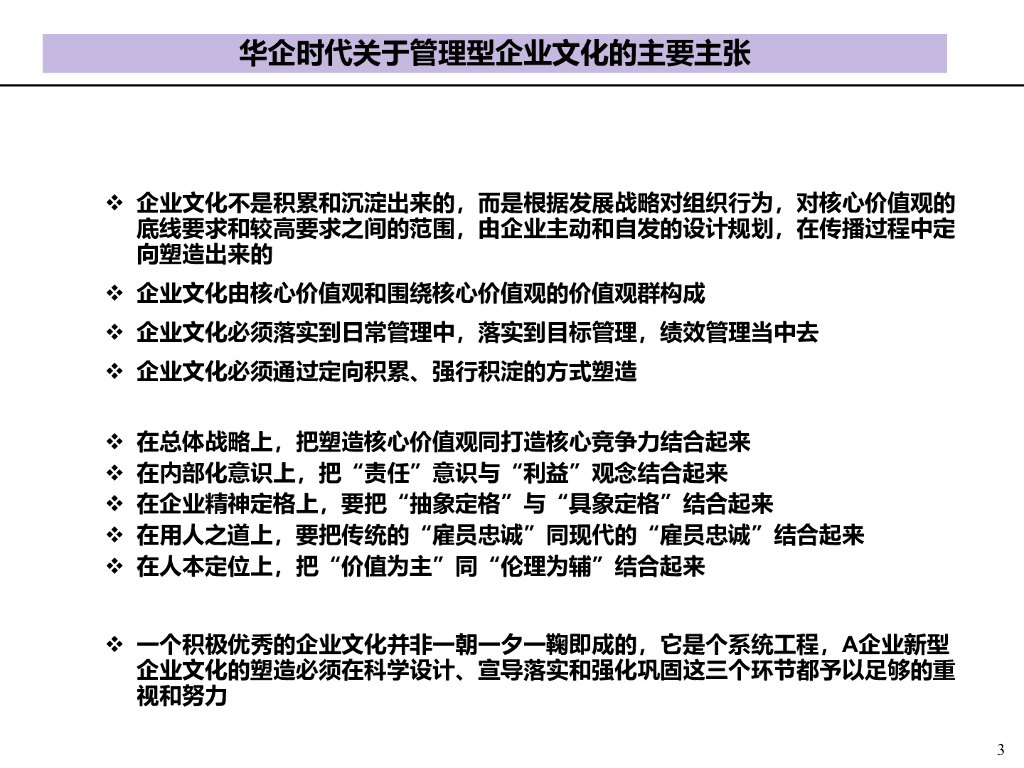 企业文化概述与基本框架工作手册_第3页