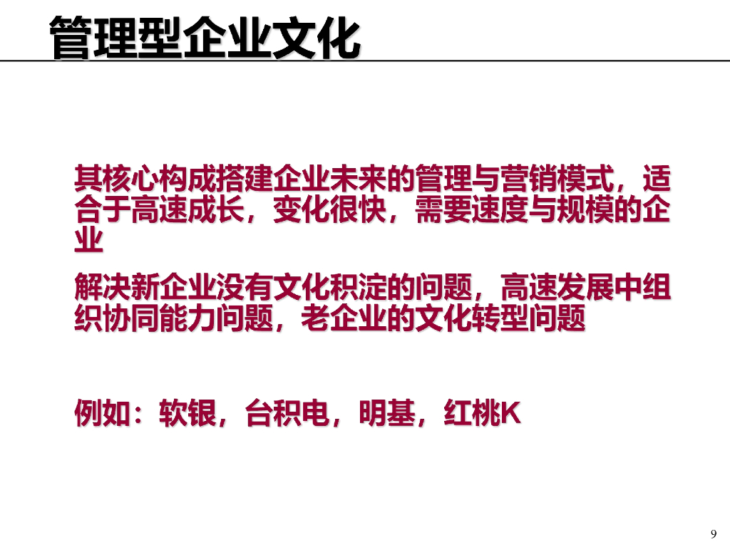 企业文化概述与基本框架工作手册_第9页