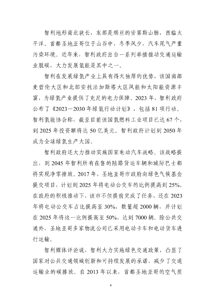 电子标准院：碳达峰碳中和工作简报（2025年1月刊）_第10页