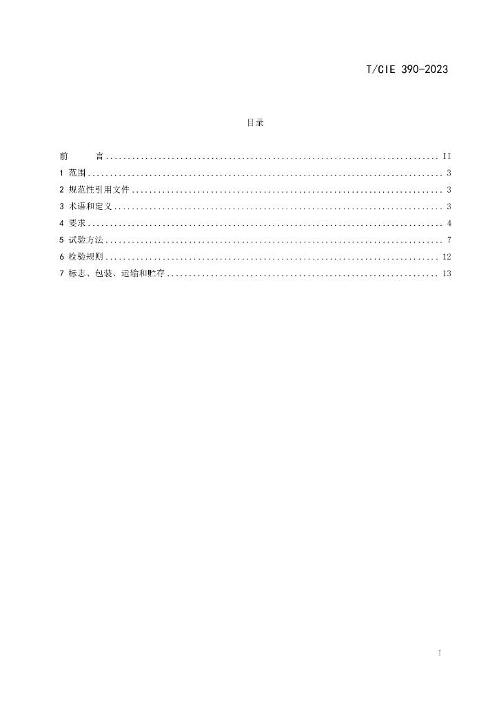 T/CIE 390-2023 标准预览