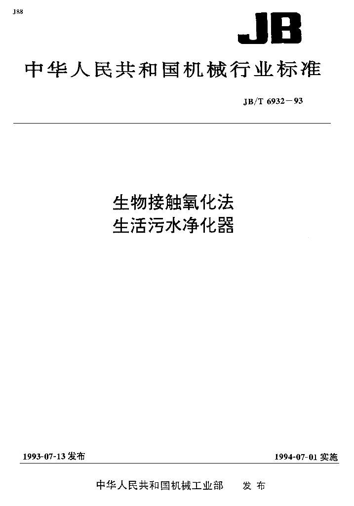 JB/T 6932-1993 标准预览