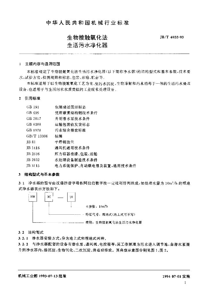 JB/T 6932-1993 标准预览