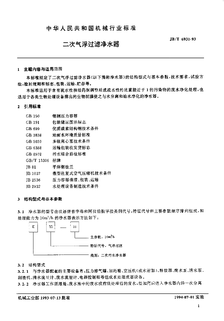JB/T 6931-1993 标准预览
