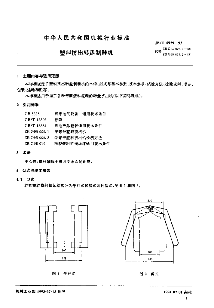 JB/T 6929-1993 标准预览