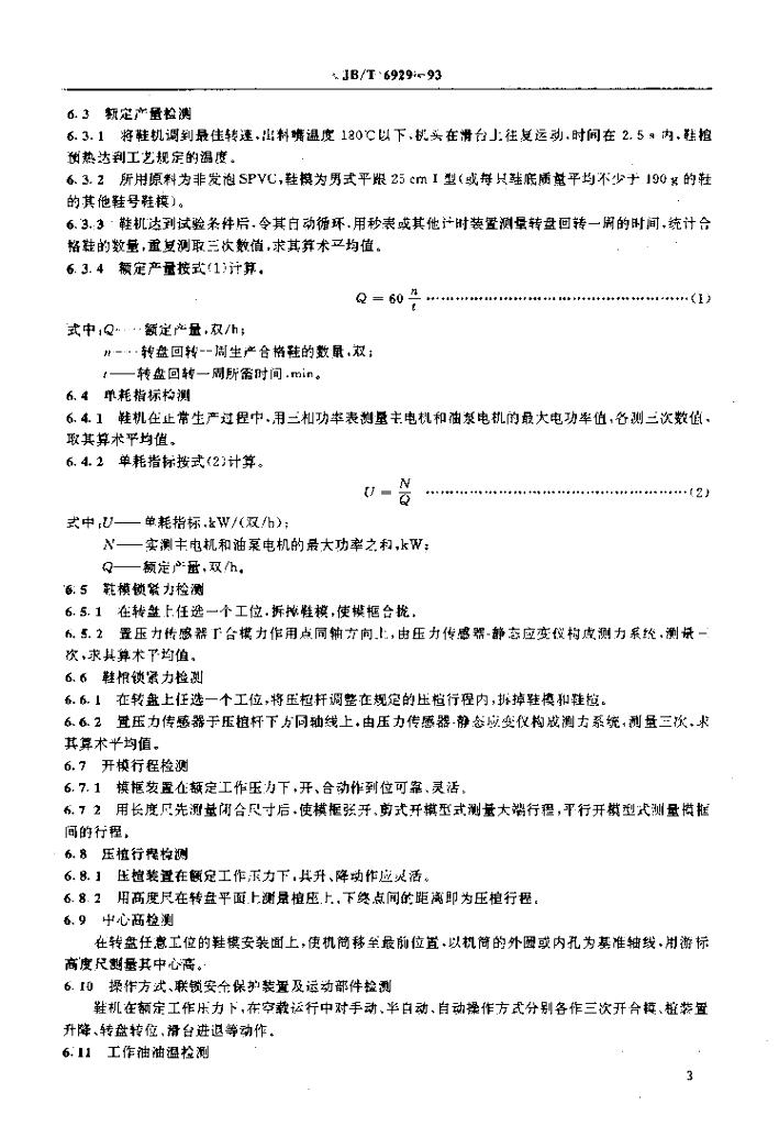 JB/T 6929-1993 标准预览