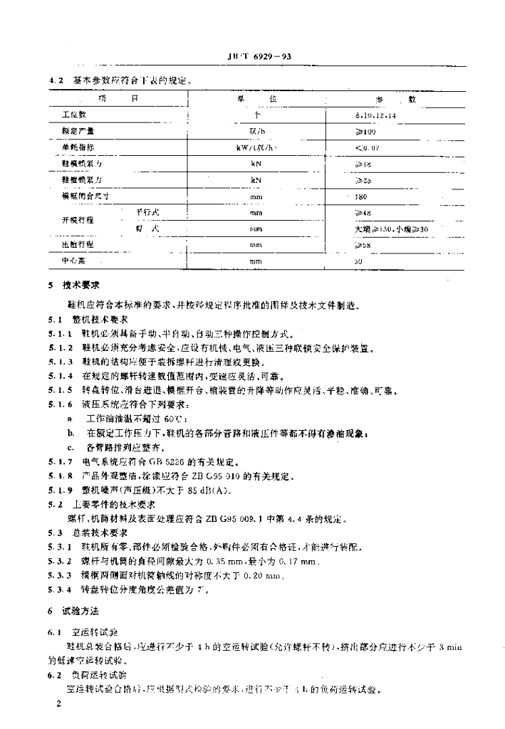 JB/T 6929-1993 标准预览