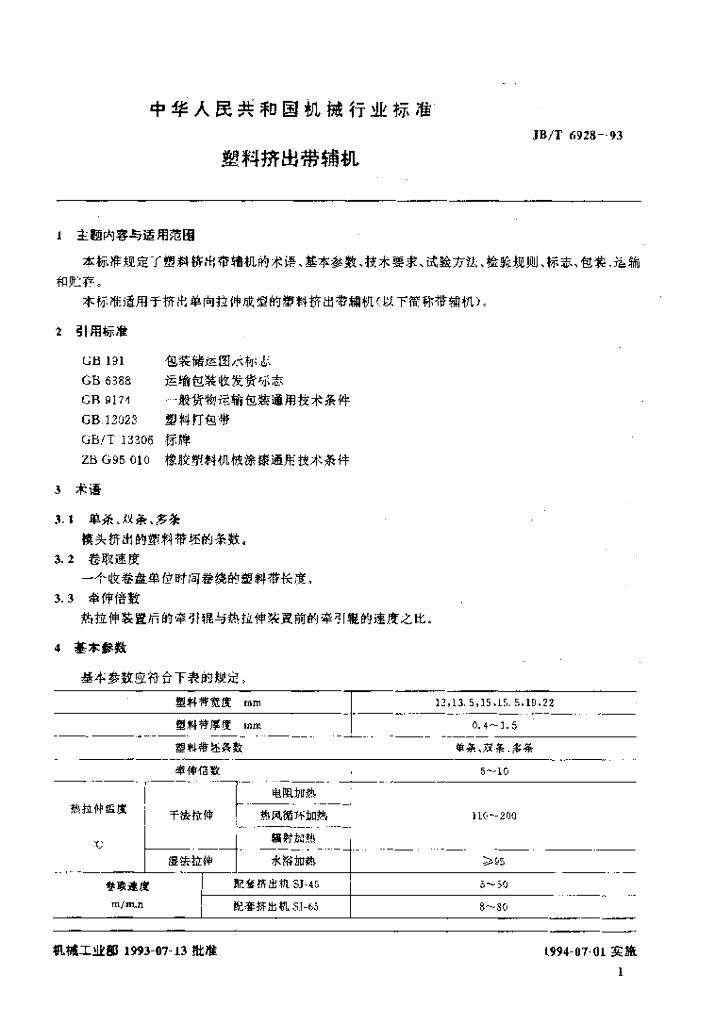 JB/T 6928-1993 标准预览
