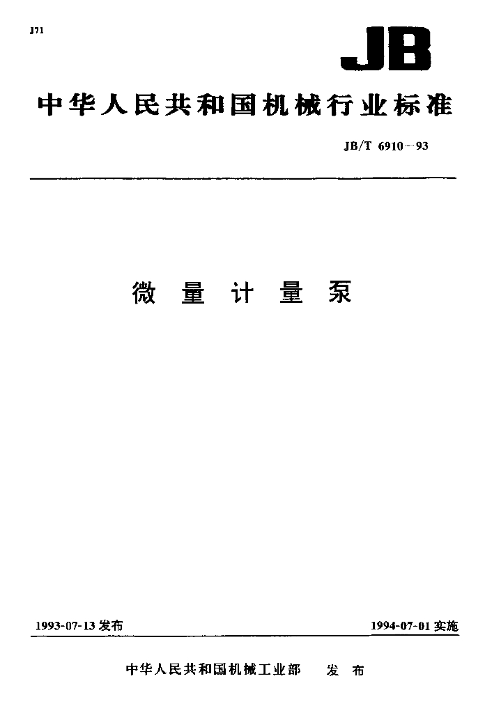 JB/T 6910-1993 标准预览