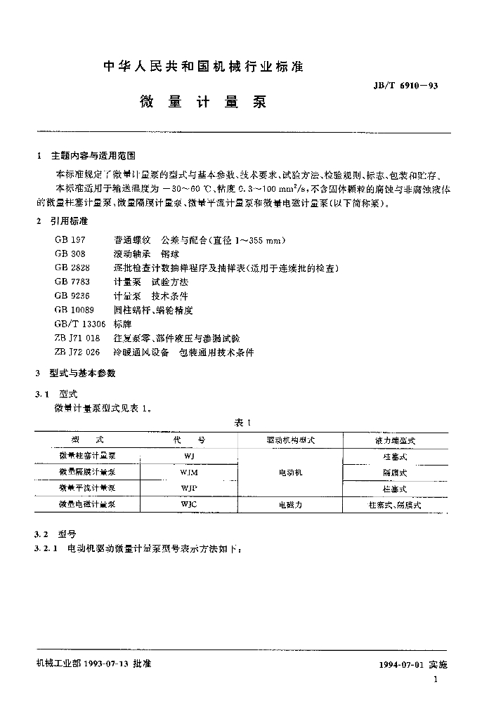 JB/T 6910-1993 标准预览
