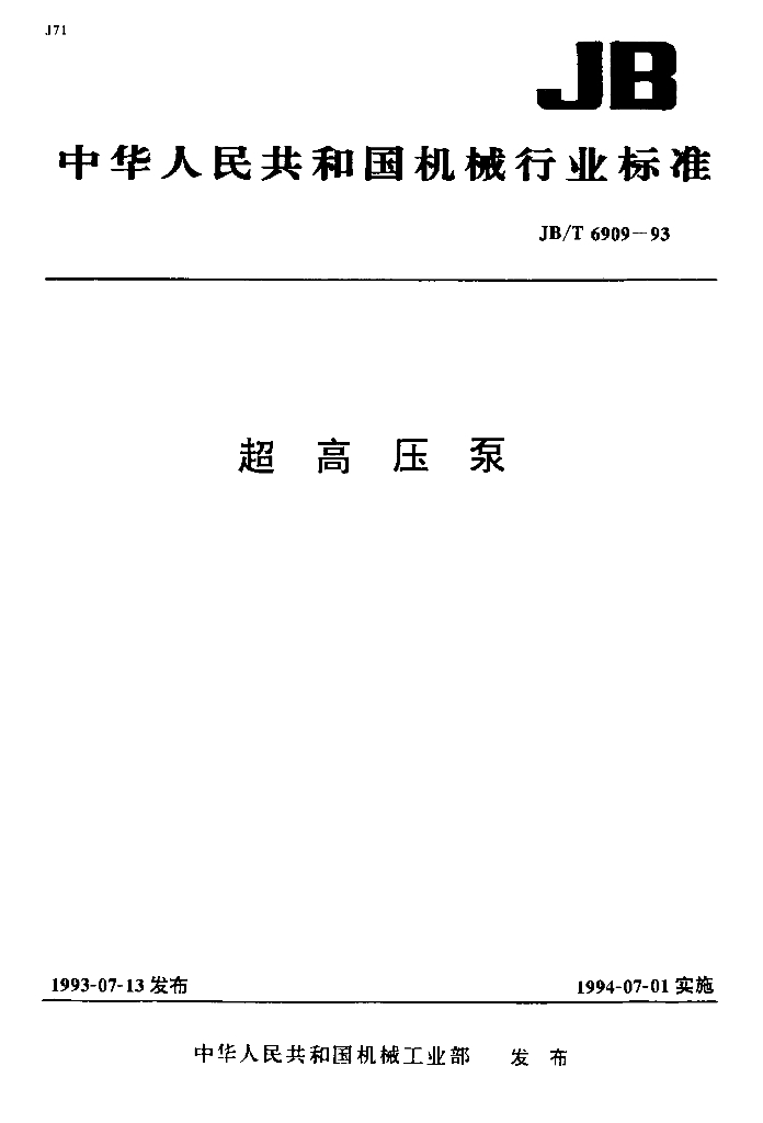 JB/T 6909-1993 标准预览